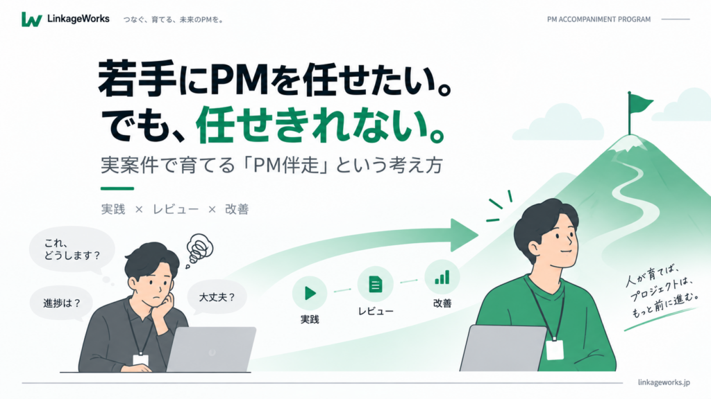 PM伴走サービス